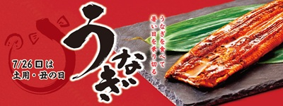 土用の丑