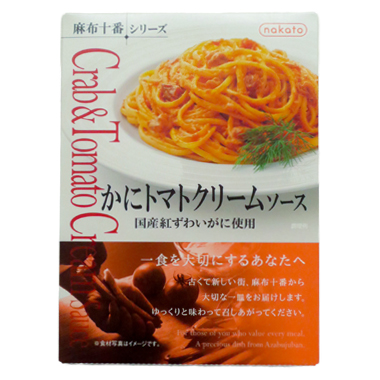 nakato　麻布十番　かにトマトクリームソース国産紅ずわいがに使用　140g